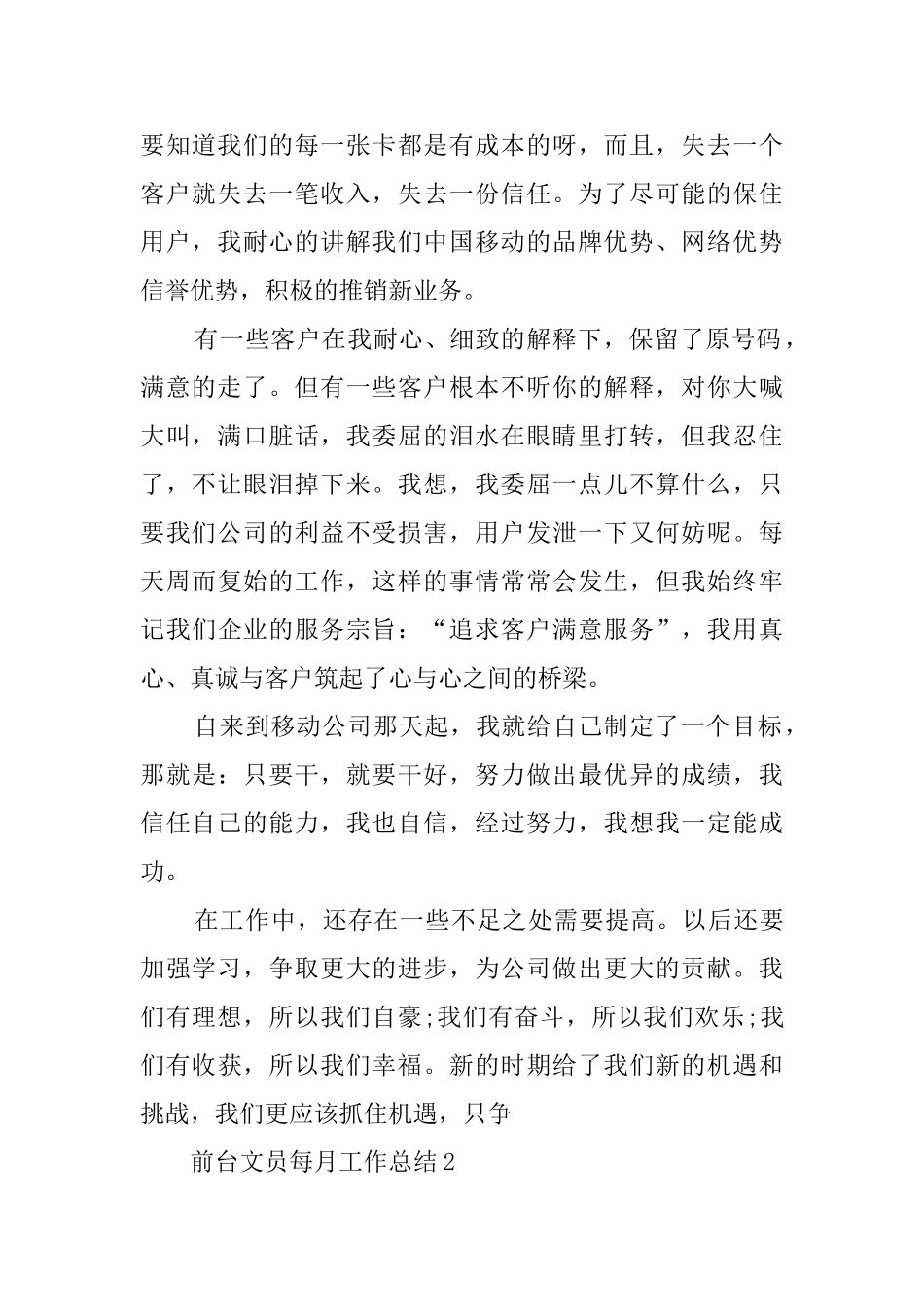 前台文员每月工作总结最新5篇精选_第2页