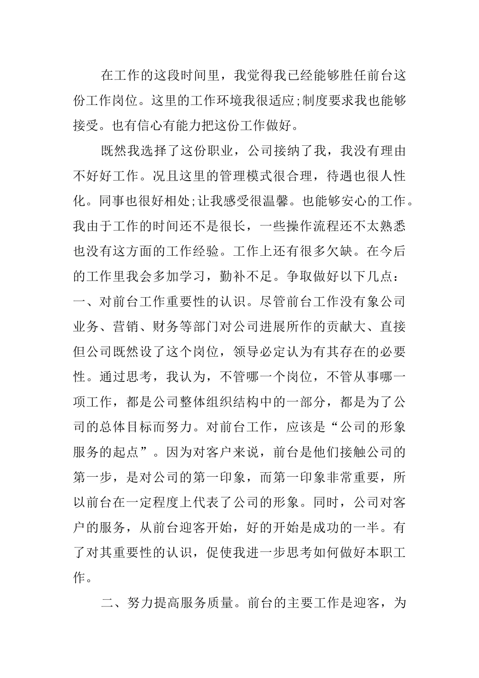 前台文员每月工作总结最新5篇精选_第3页