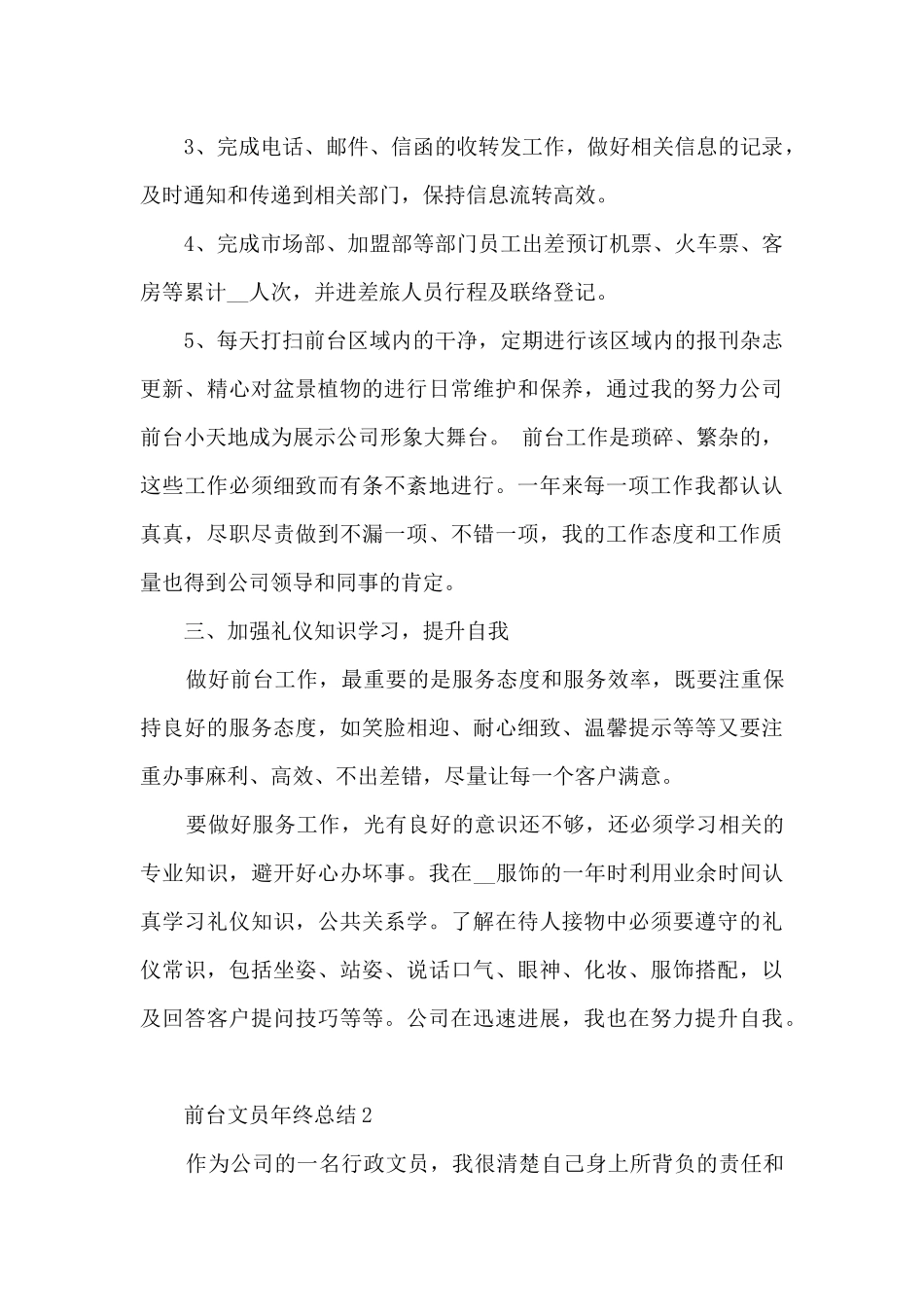 前台文员年终总结5篇_第2页