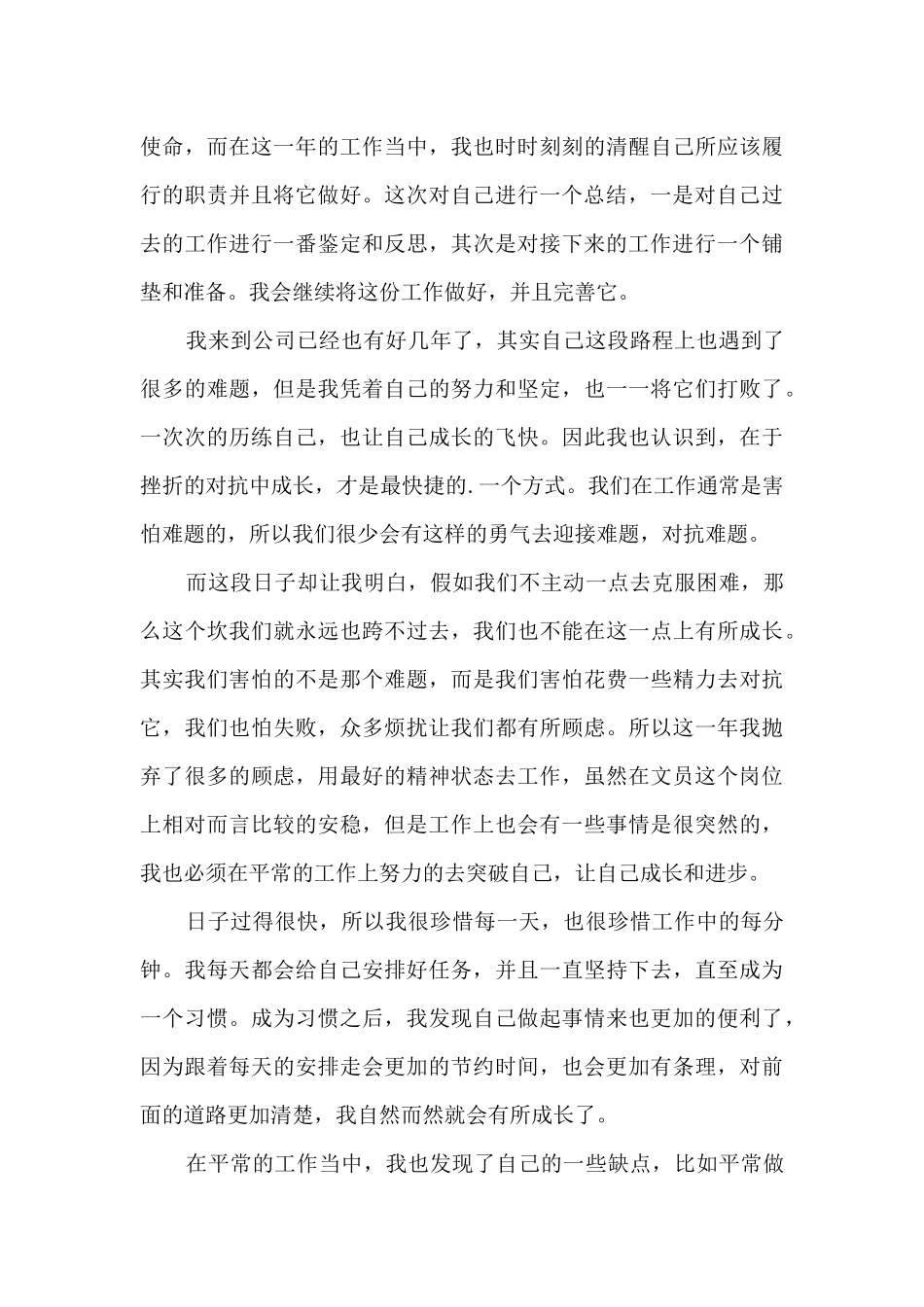 前台文员年终总结5篇_第3页