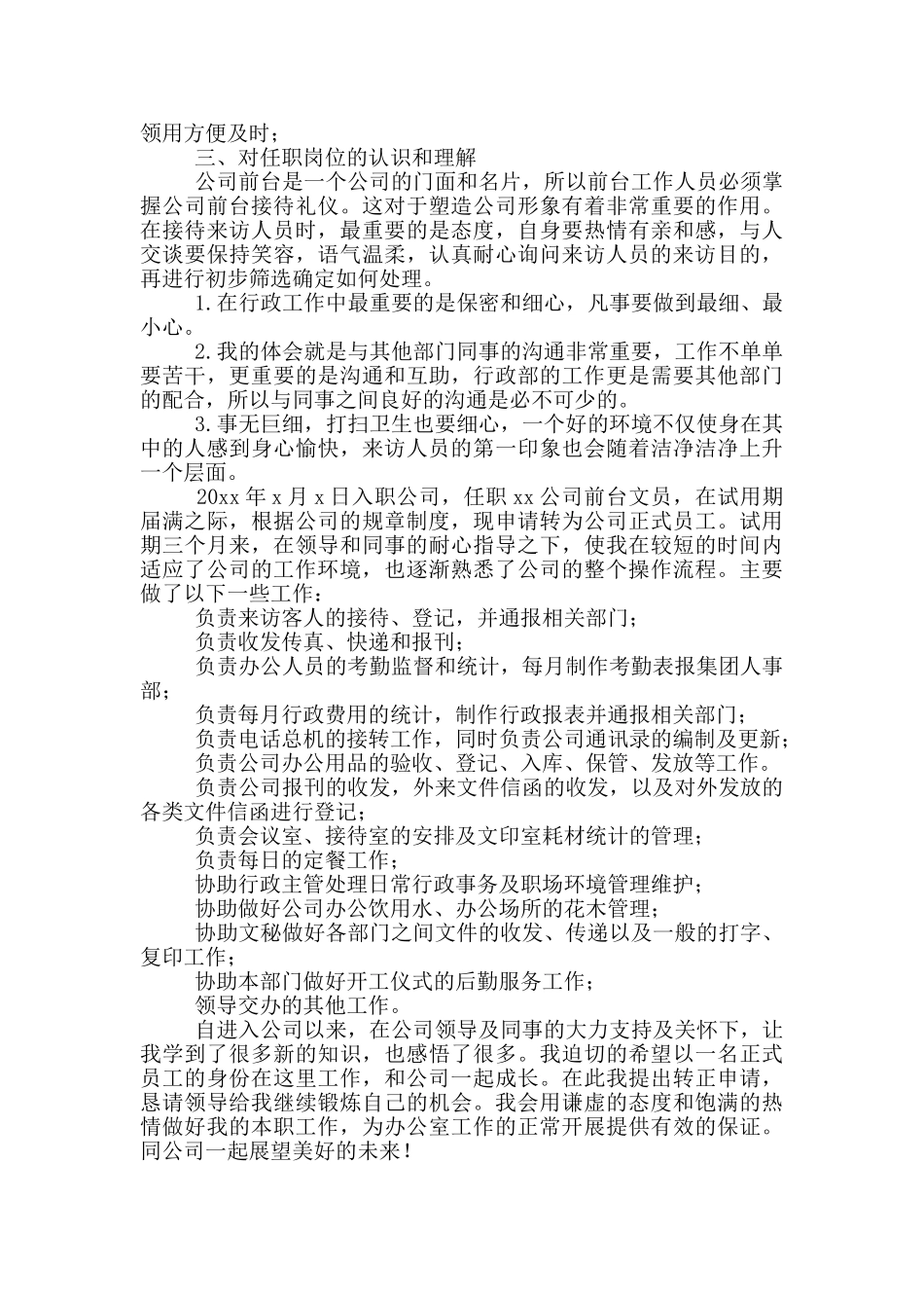 前台文员转正工作计划_第2页