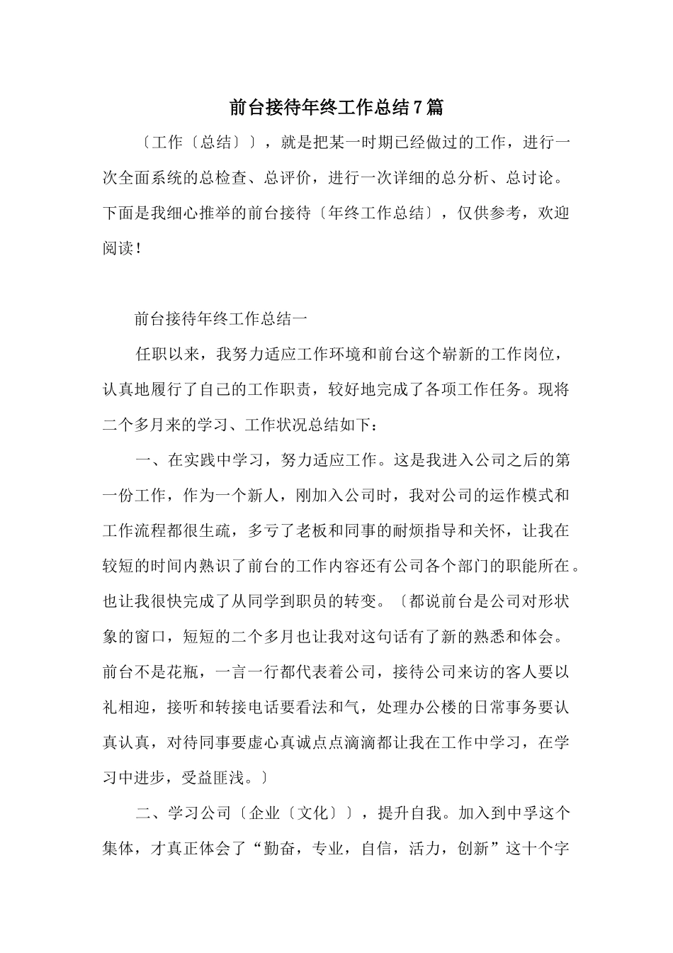 前台接待年终工作总结7篇_第1页