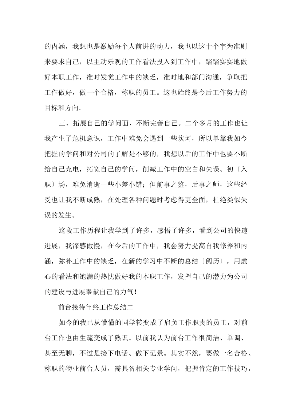 前台接待年终工作总结7篇_第2页