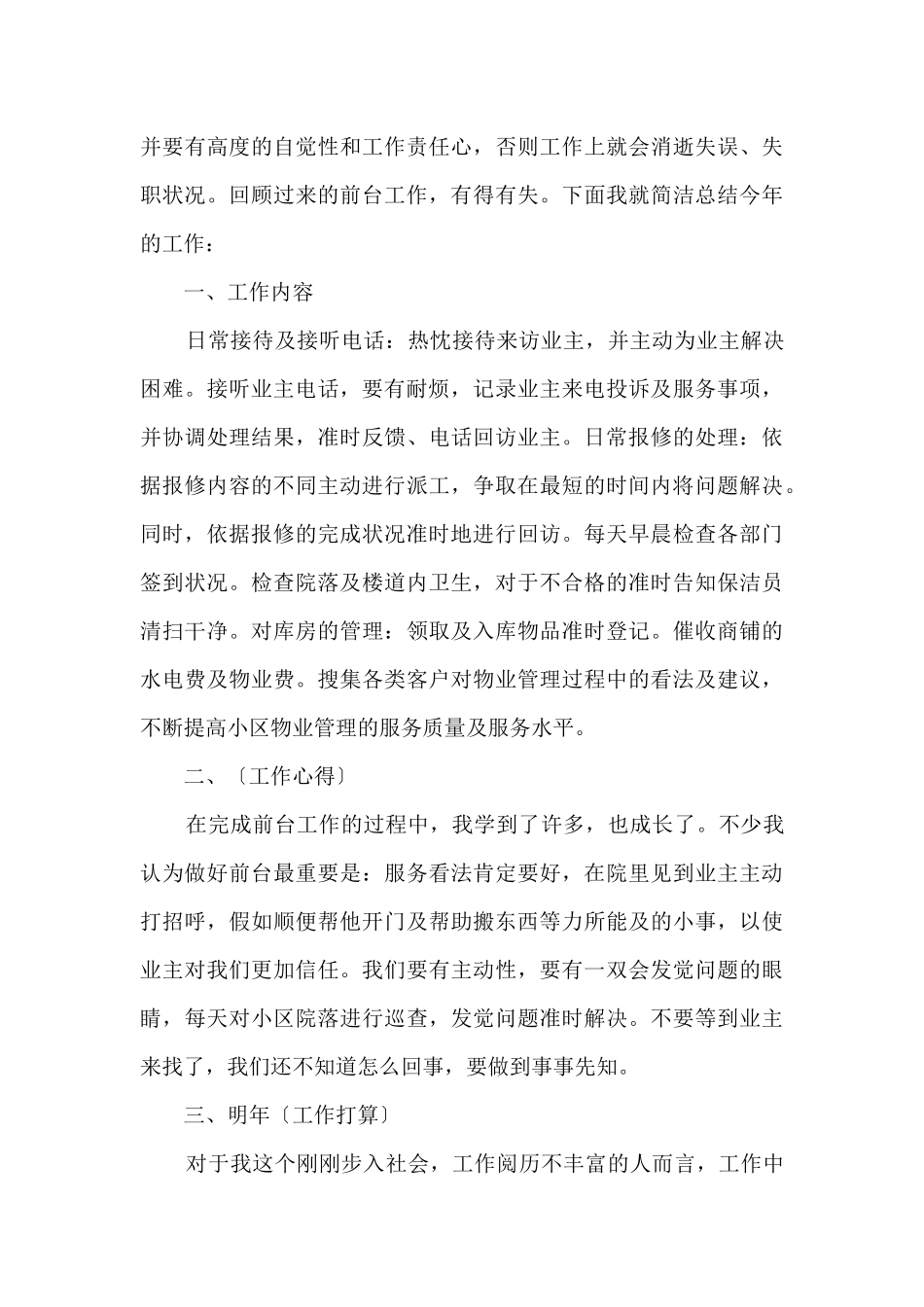 前台接待年终工作总结7篇_第3页