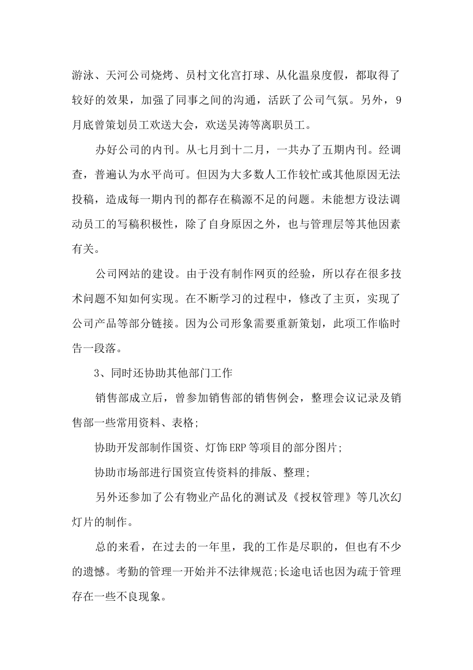 前台文员年终工作总结_第2页