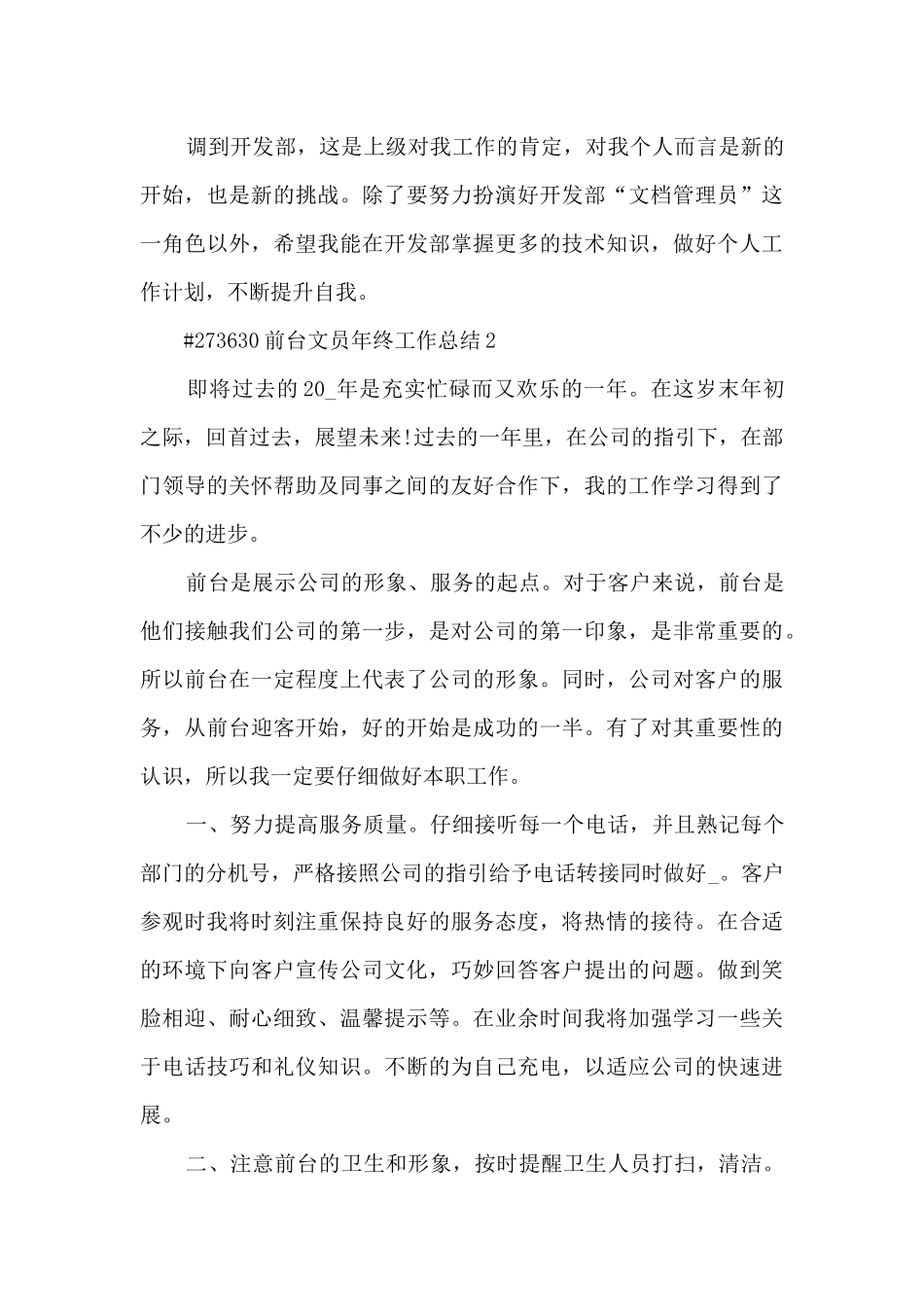 前台文员年终工作总结_第3页