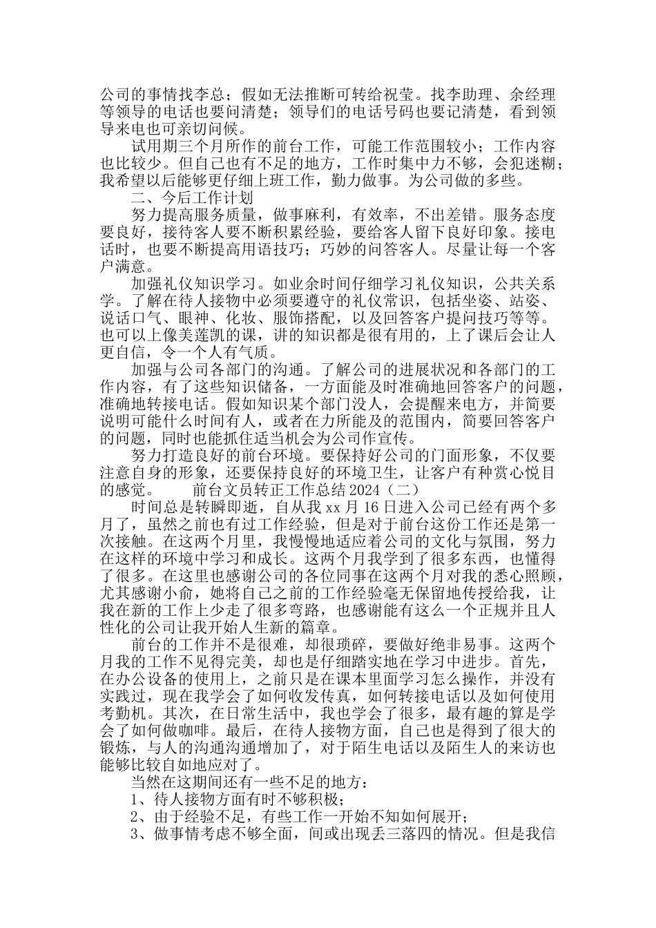 前台文员转正工作总结2024_第2页