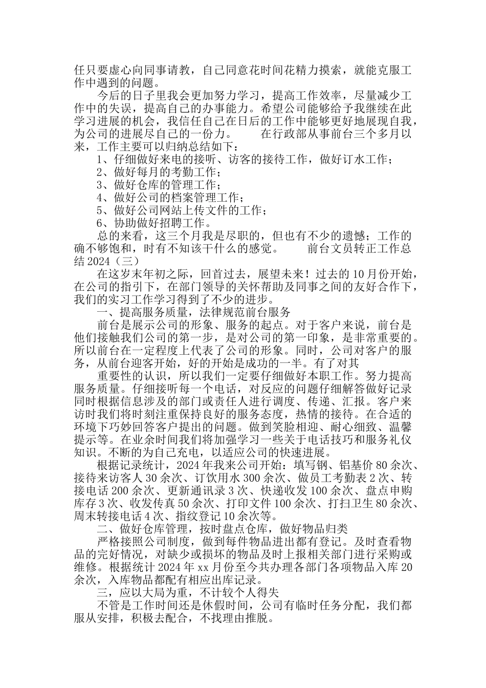 前台文员转正工作总结2024_第3页
