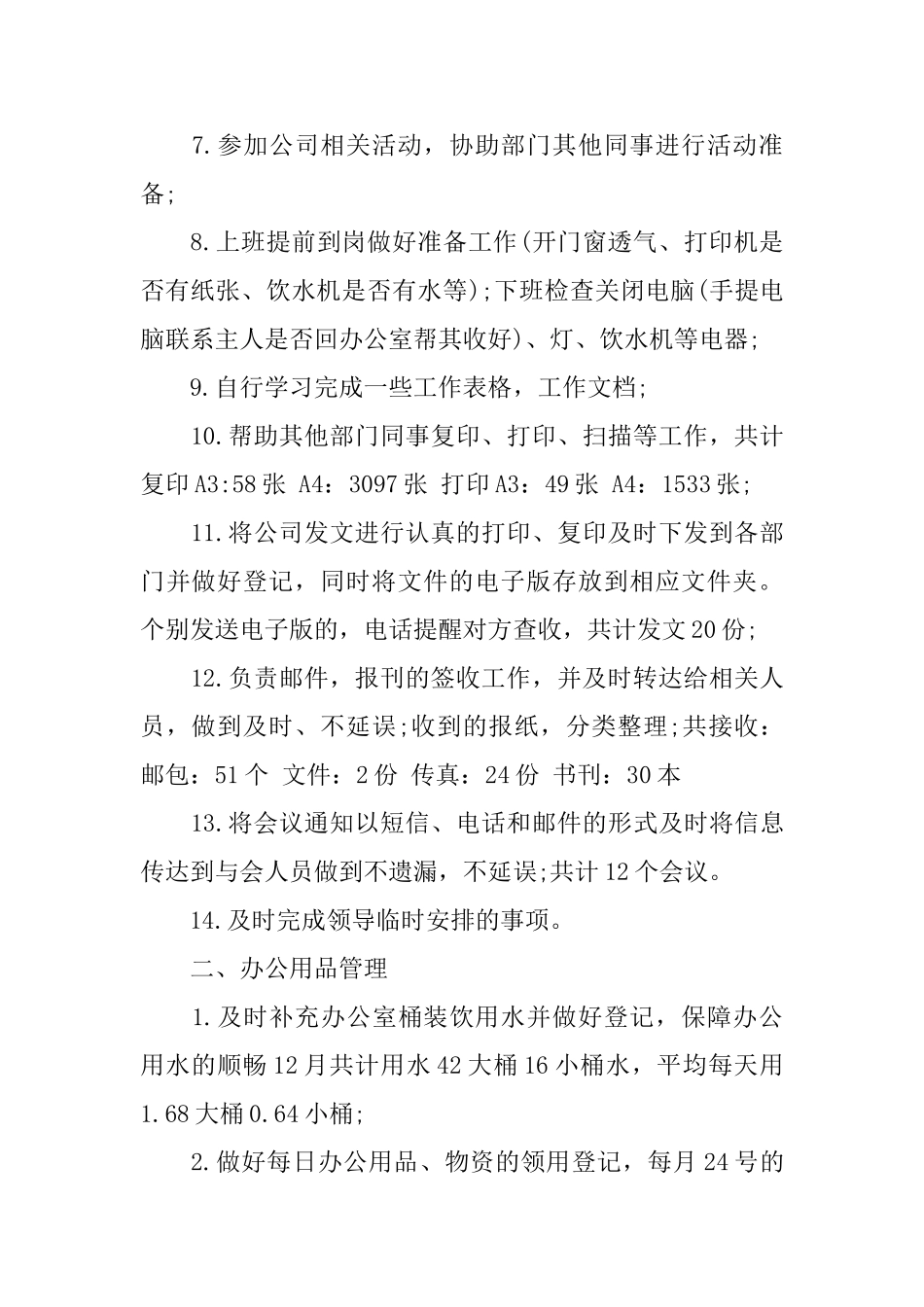 前台文员转正述职报告_第2页