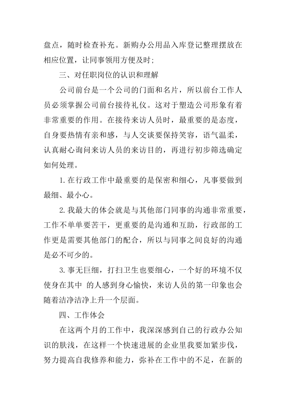 前台文员转正述职报告_第3页