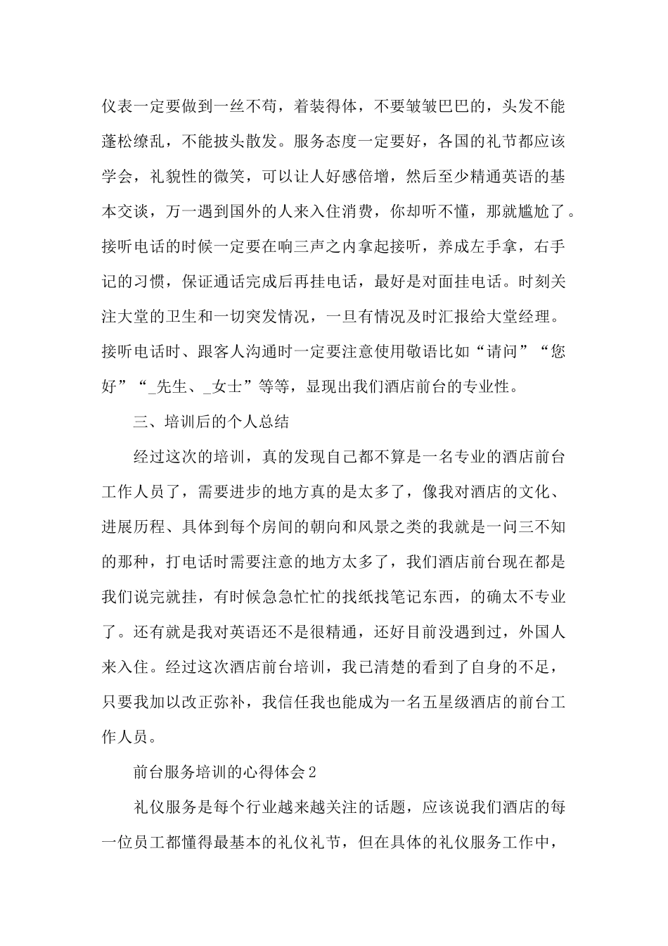 前台服务培训的心得体会5篇_第2页