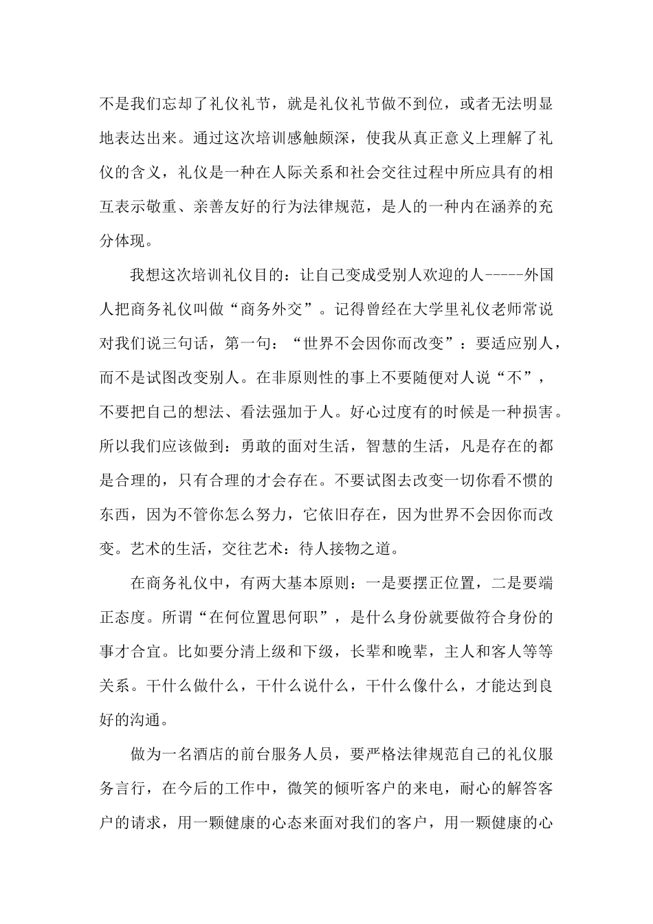 前台服务培训的心得体会5篇_第3页