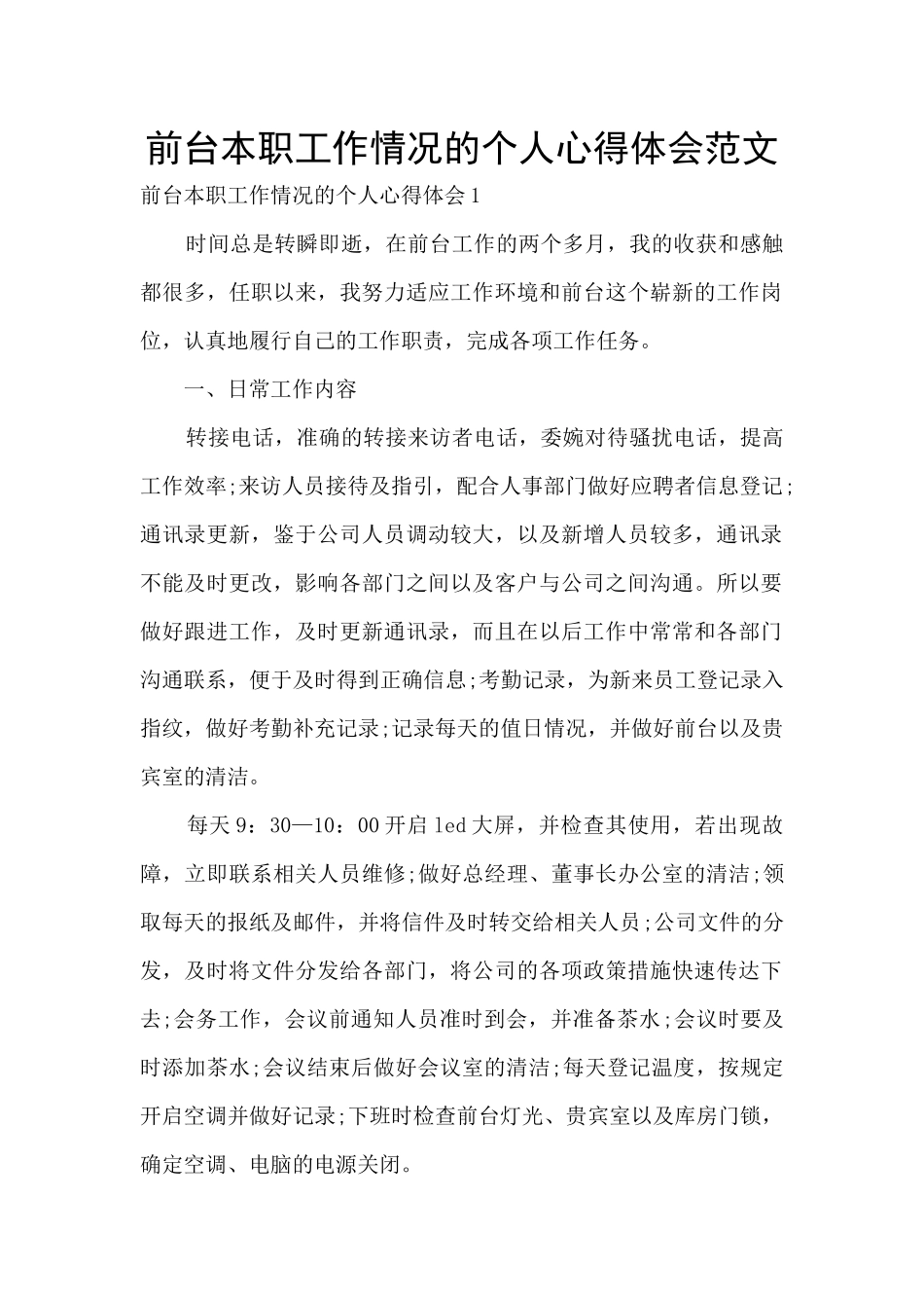 前台本职工作情况的个人心得体会范文_第1页