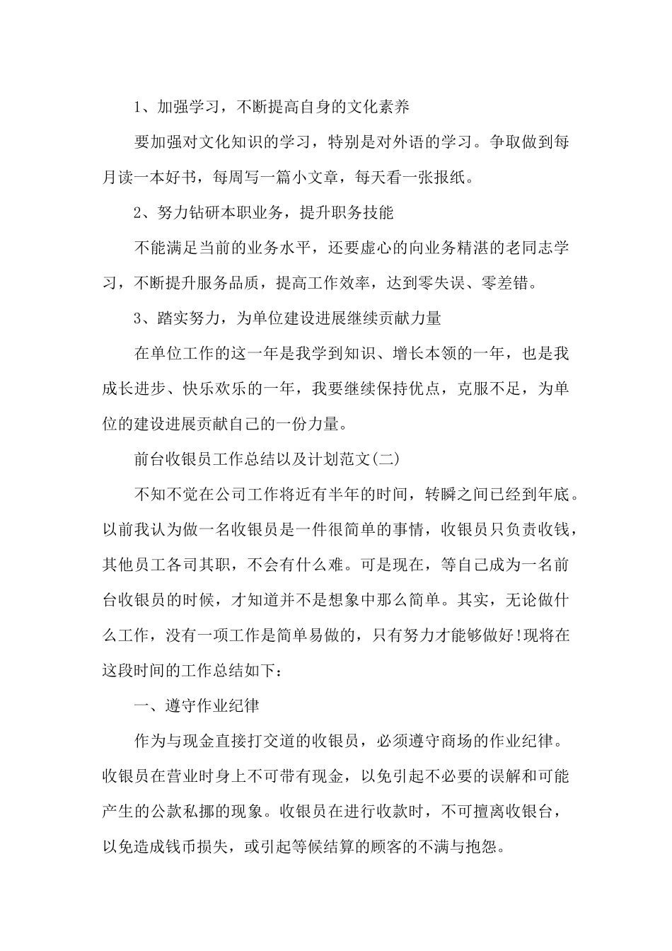 前台收银员工作总结以及2024计划_第3页