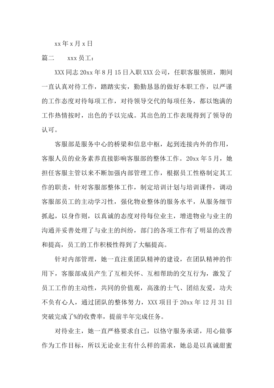 前台物业前台表扬信_第2页