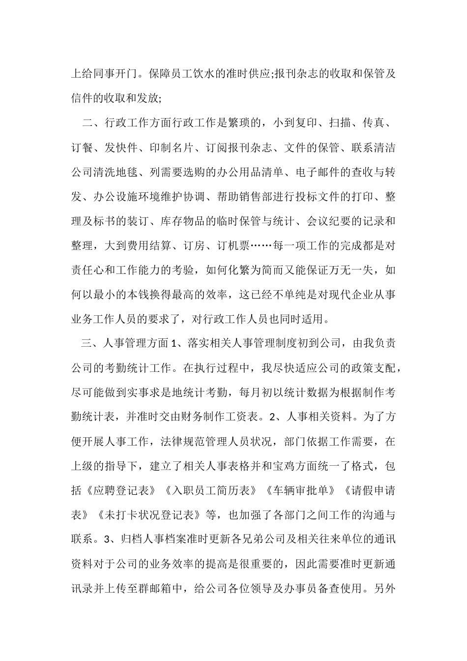 前台终工作总结_第2页