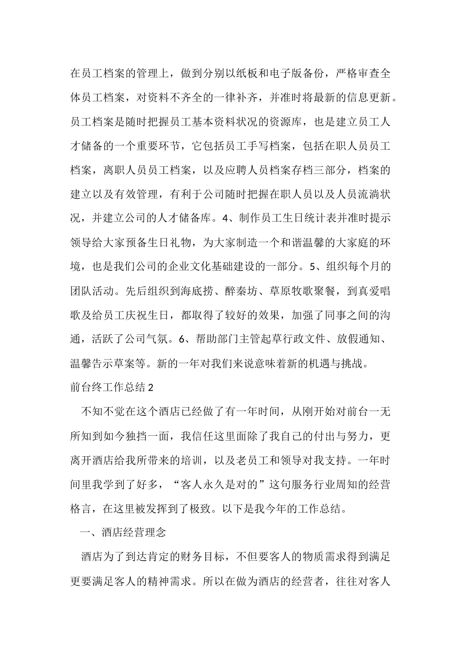 前台终工作总结_第3页