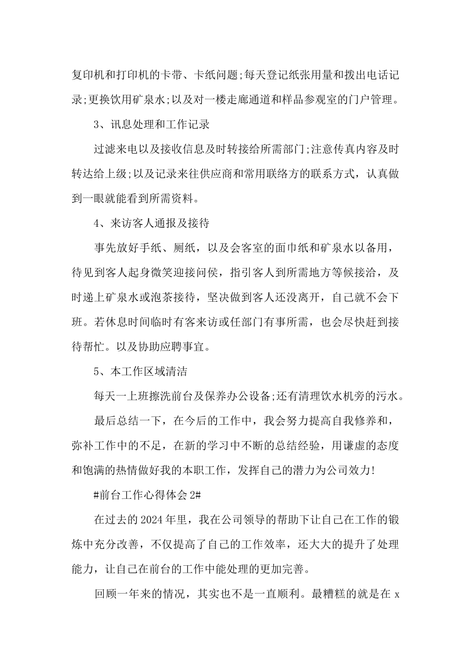 前台文员工作个人心得范文大全_第2页