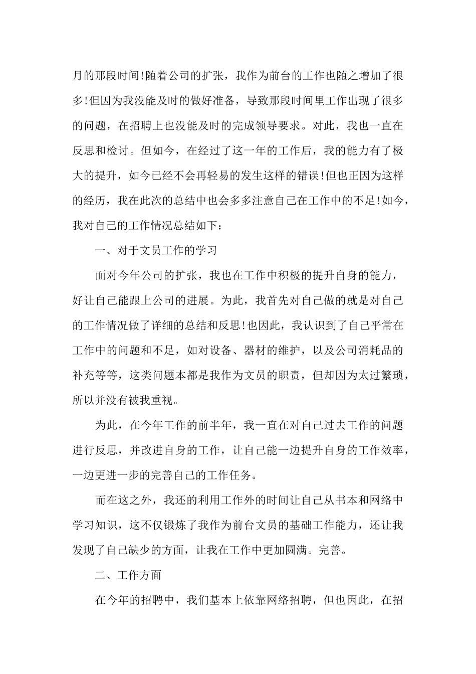 前台文员工作个人心得范文大全_第3页