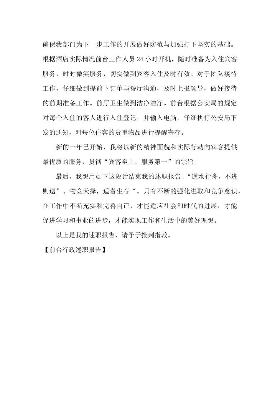 前台行政述职报告_第2页