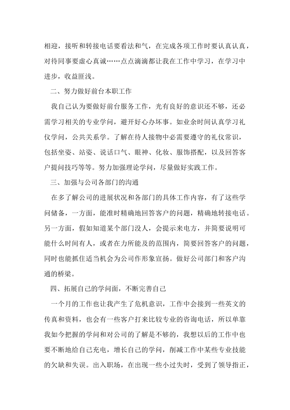 前台试用期个人工作总结15篇_第2页