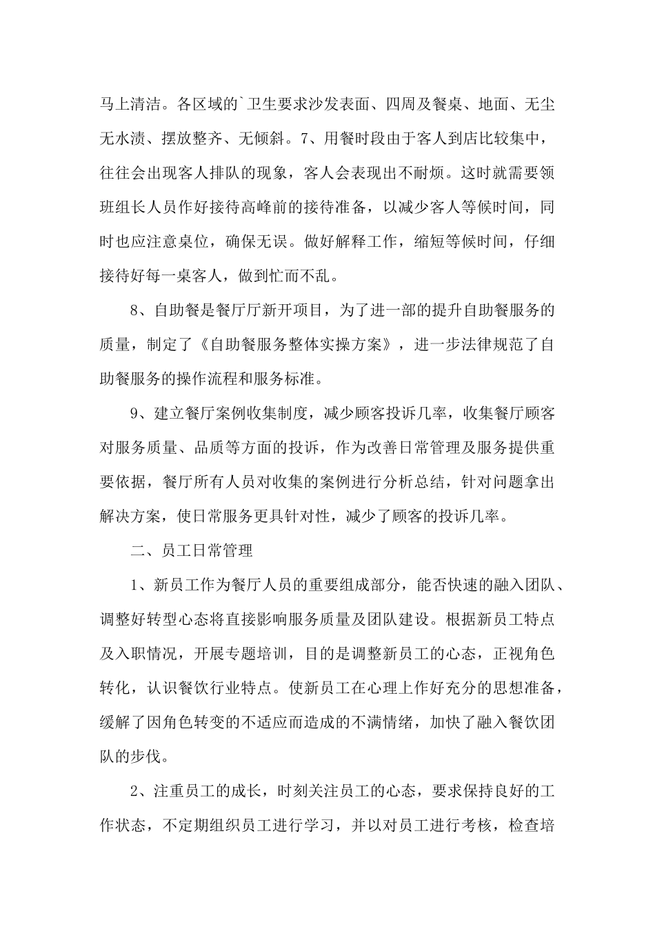 前台经理年度个人述职报告_第2页