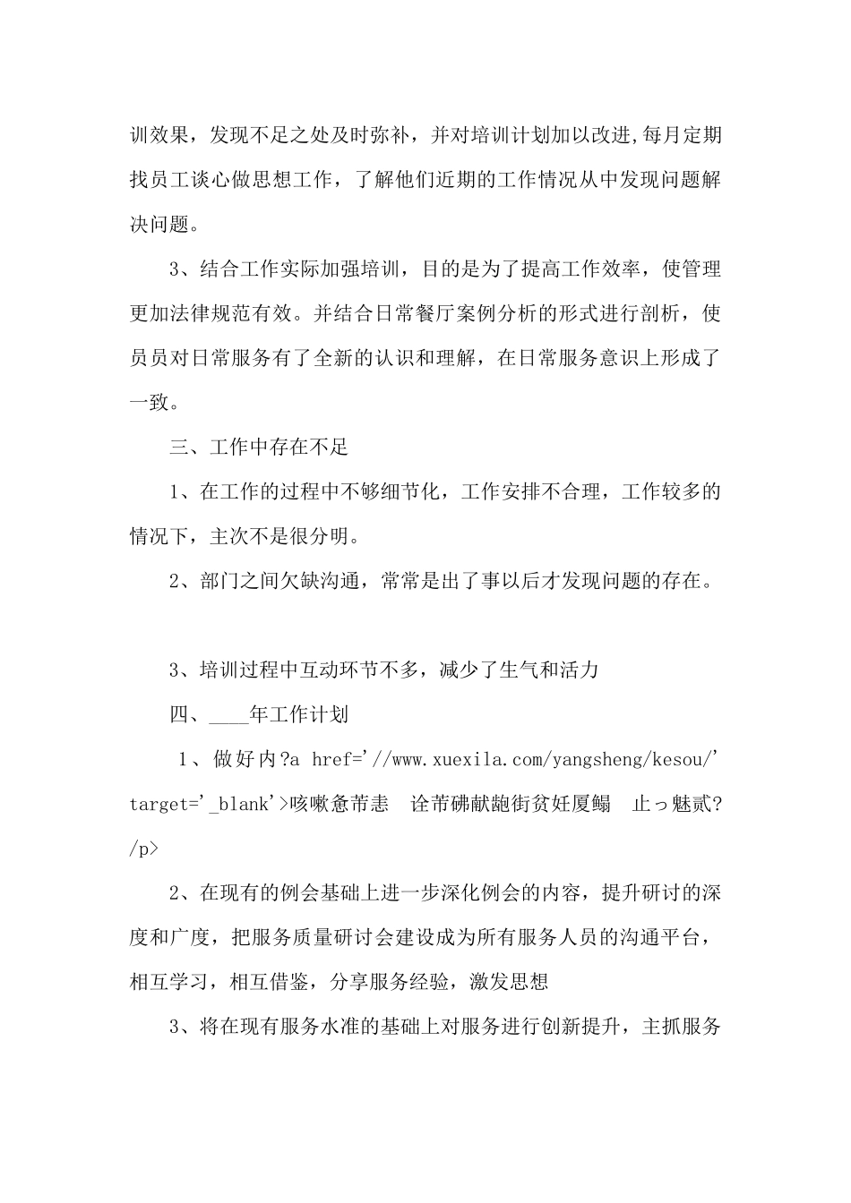 前台经理年度个人述职报告_第3页