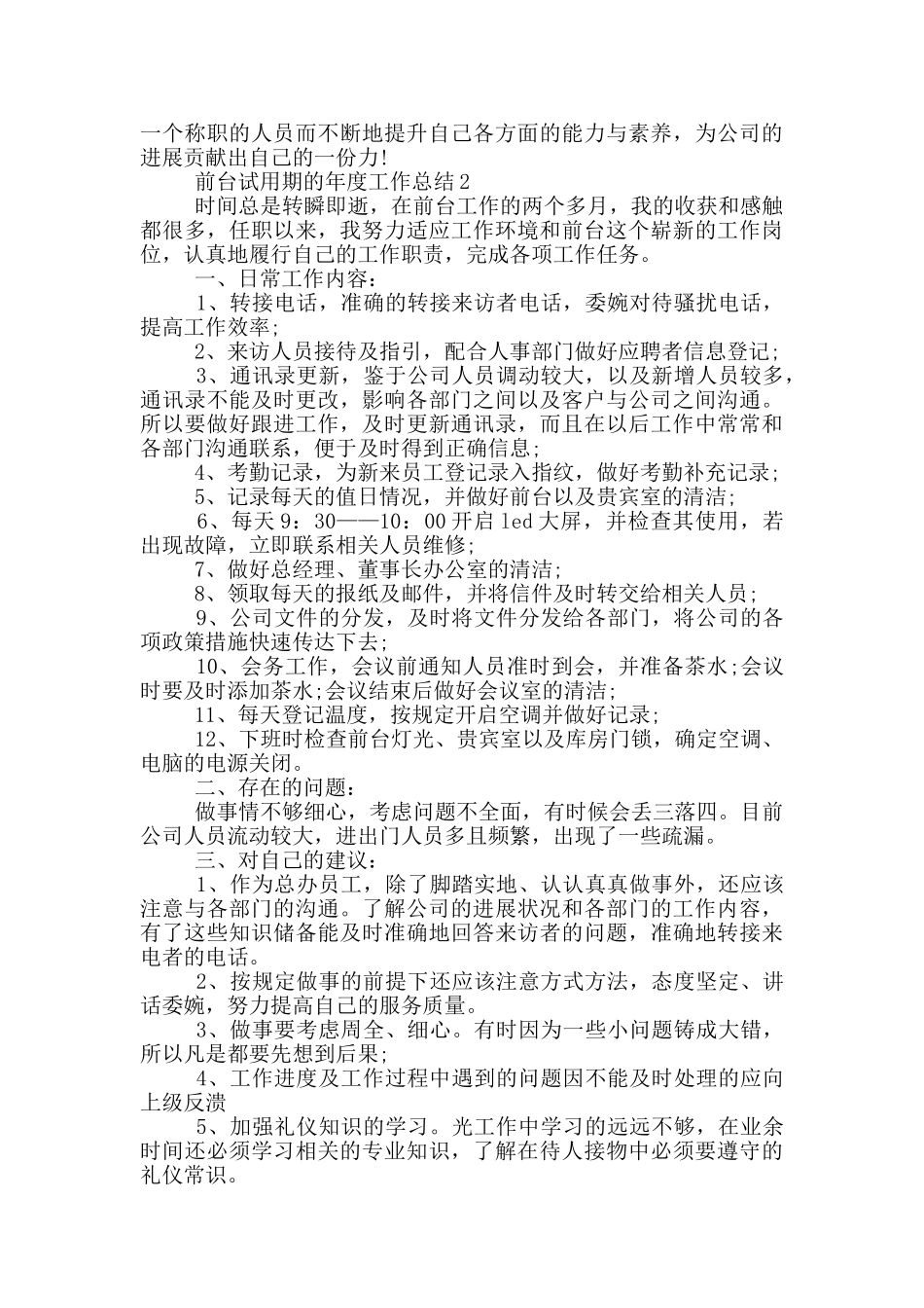 前台试用期的年度工作总结_第2页