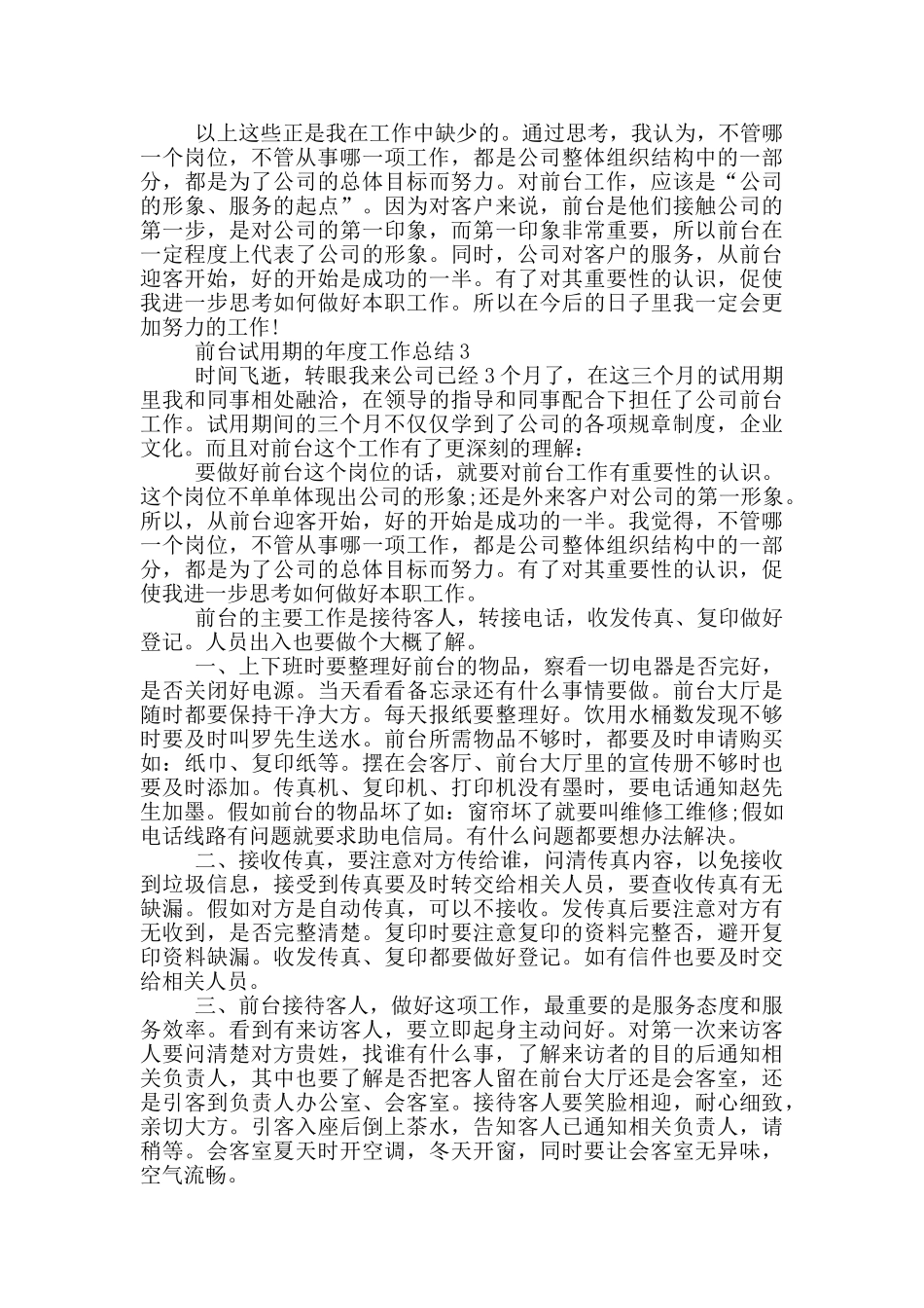 前台试用期的年度工作总结_第3页