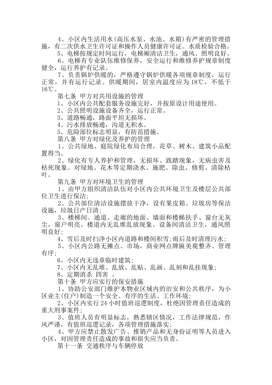 前期物业服务合同常规样本下载_第3页