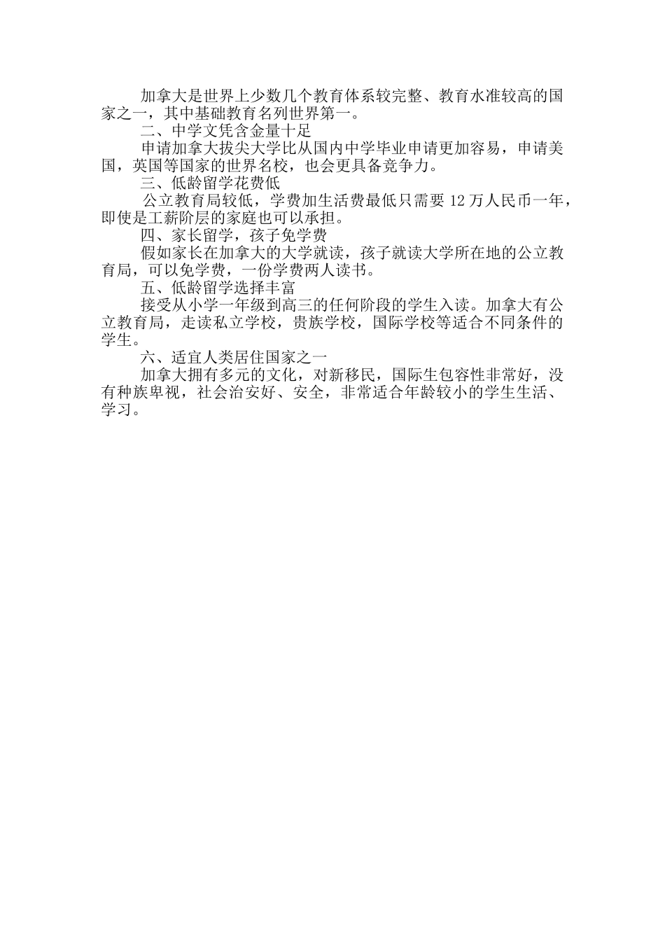 前往加拿大留学中学费用_第2页