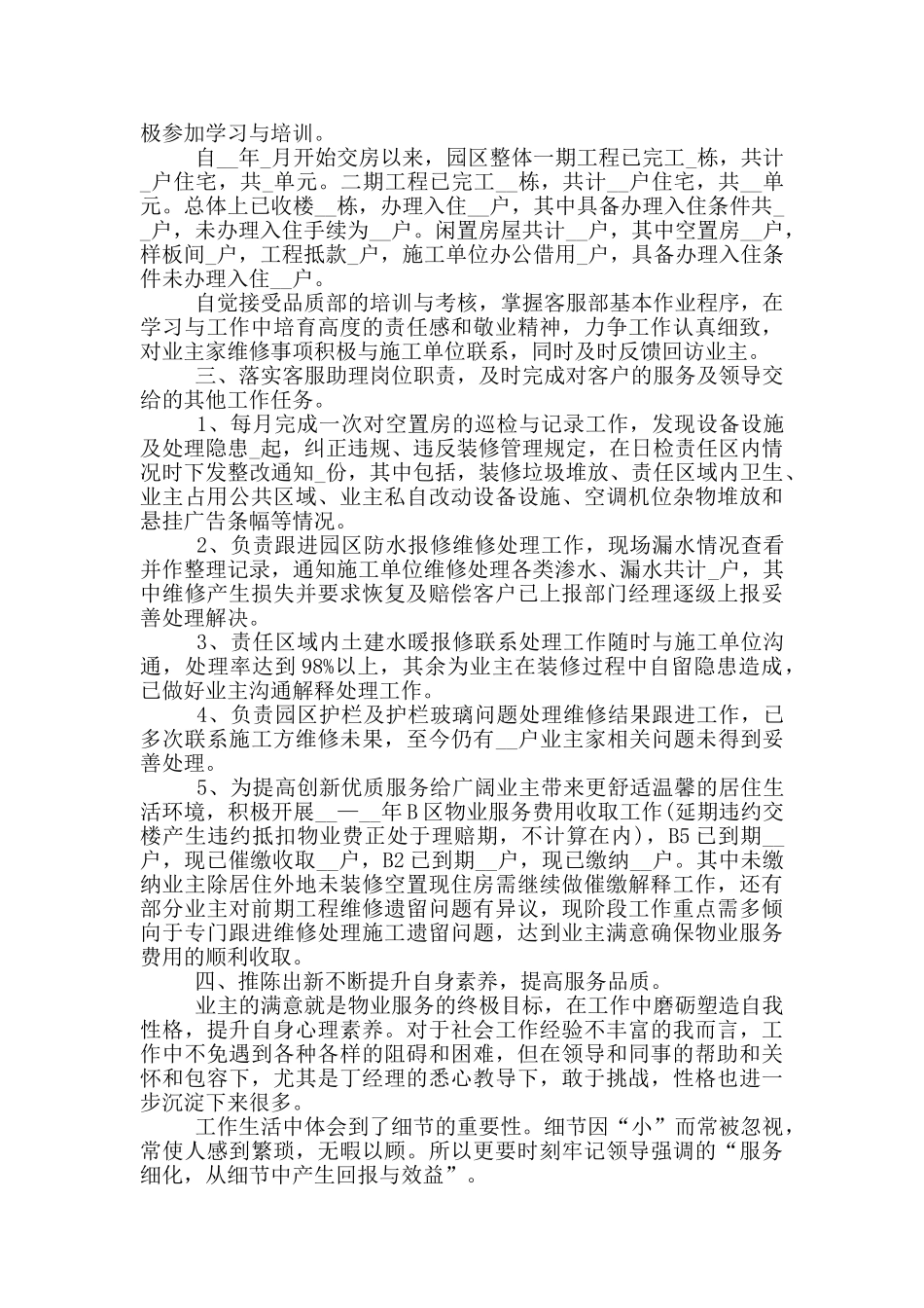 前台文员的个人工作总结范文5篇_第3页