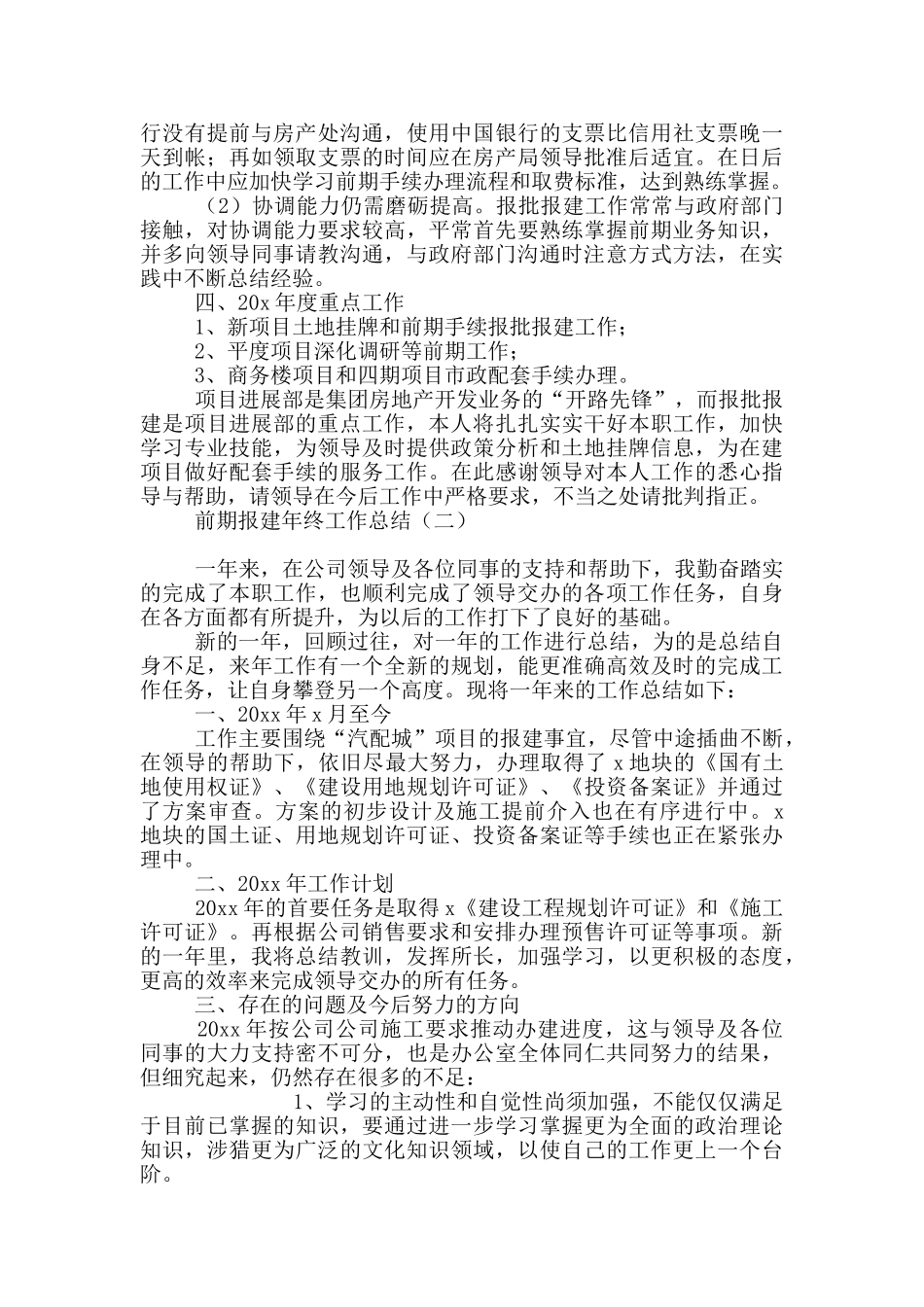 前期报建年终工作总结_第2页