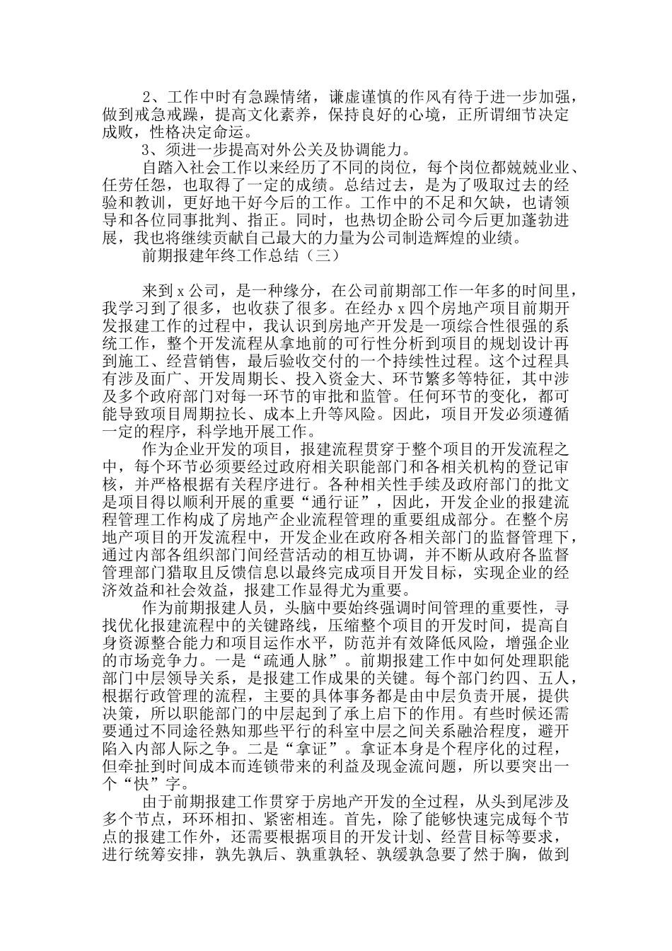 前期报建年终工作总结_第3页