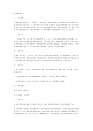 前滚翻教学设计