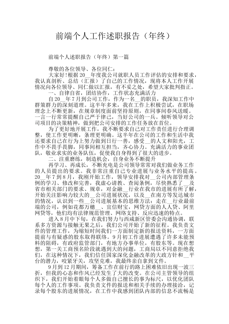 前端个人工作述职报告_第1页