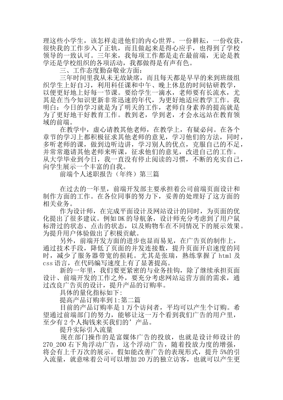 前端个人工作述职报告_第3页