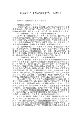 前端个人工作述职报告