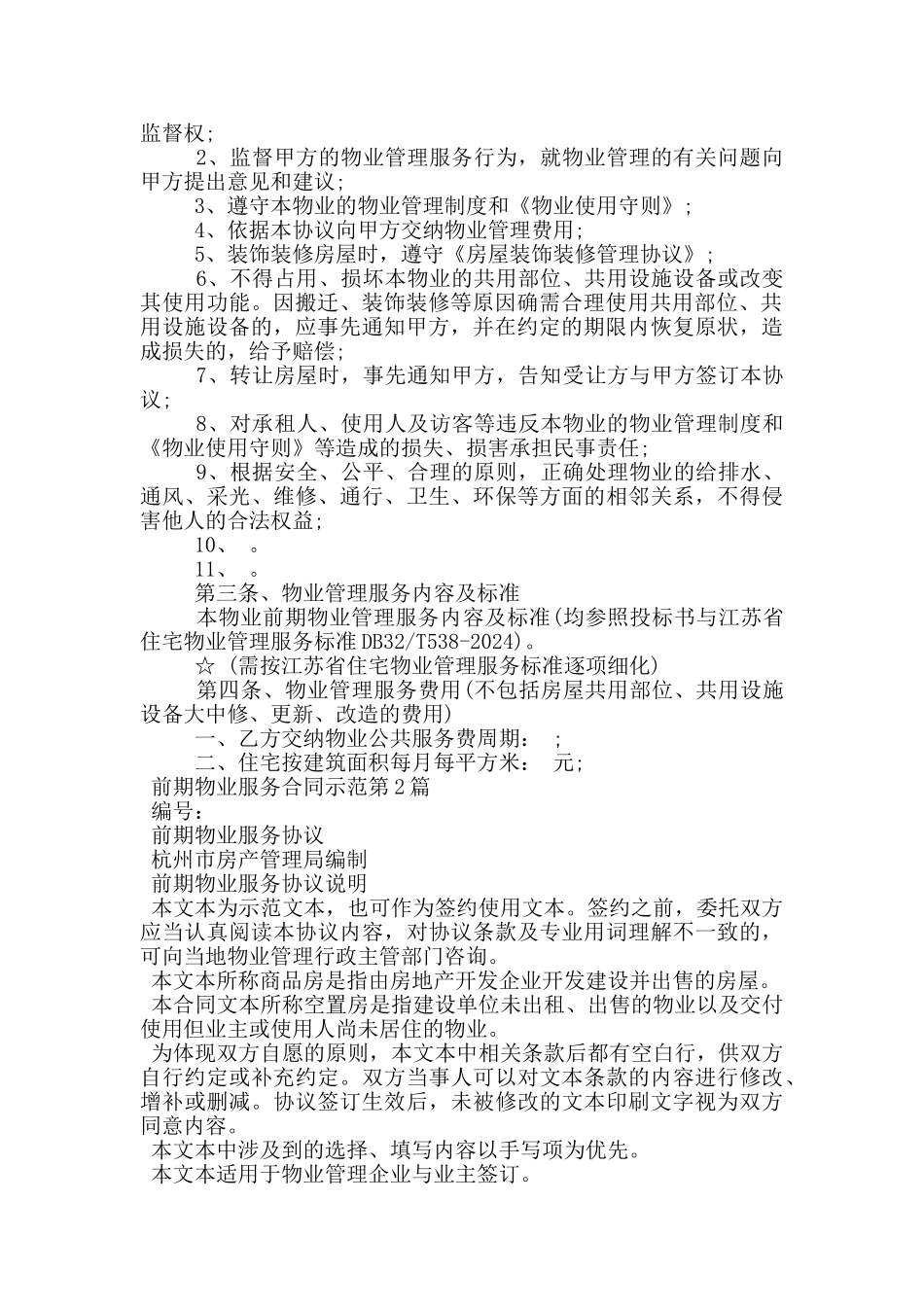 前期物业服务合同示范_第2页