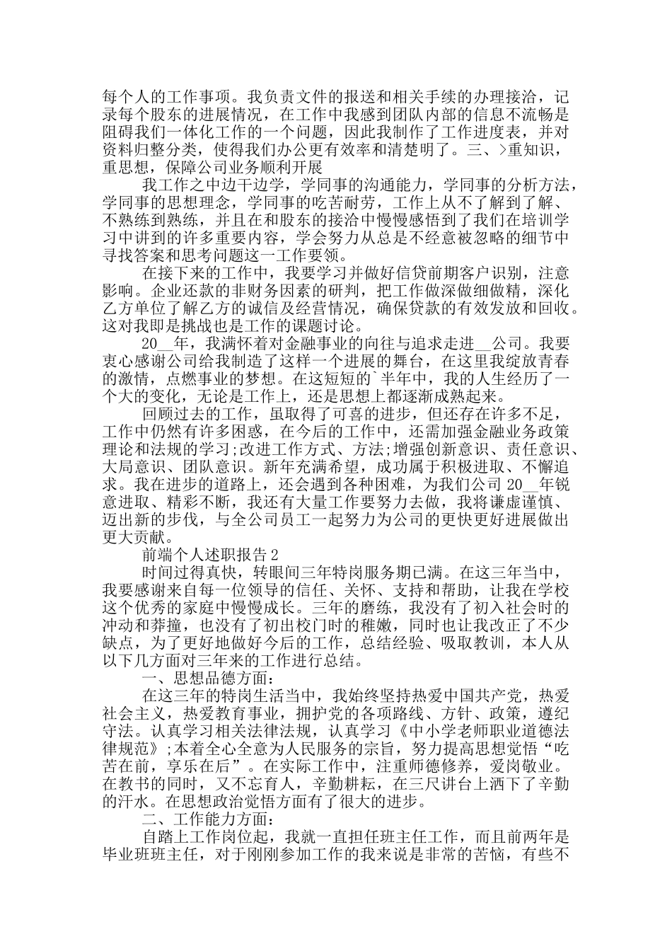 前端投稿个人工作述职报告_第2页