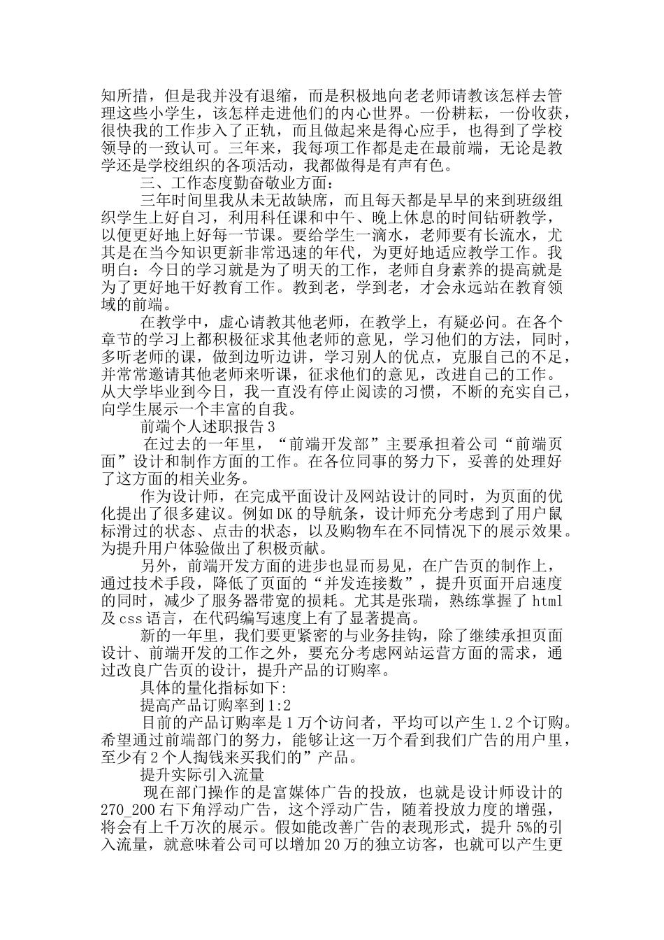 前端投稿个人工作述职报告_第3页