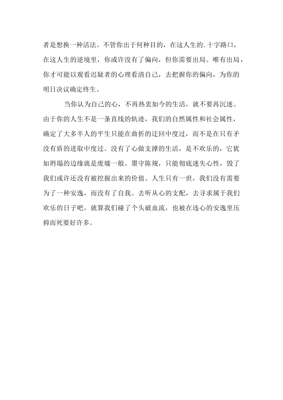 前途与退路励志文章_第2页