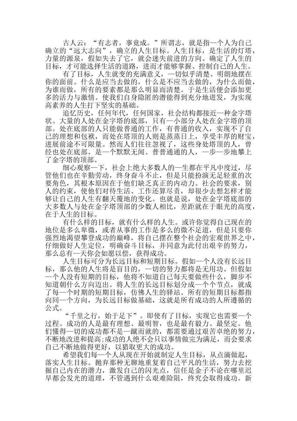 前行方向演讲_第2页