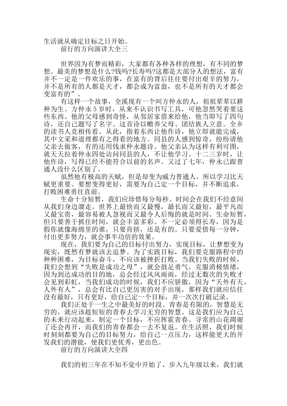 前行方向演讲_第3页