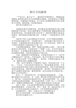 前行方向演讲