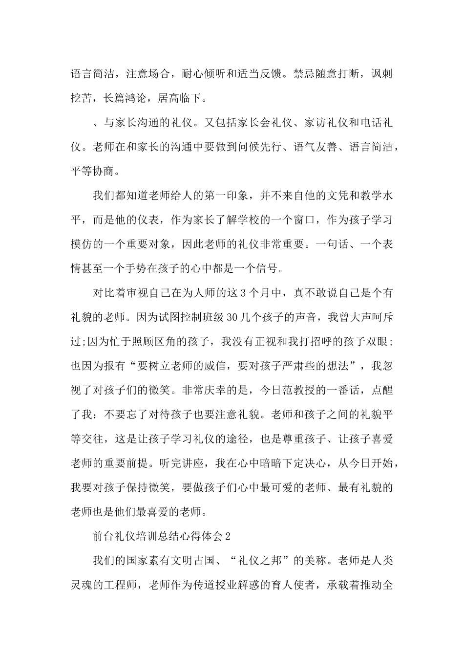 前台礼仪培训工作总结心得体会5篇_第2页