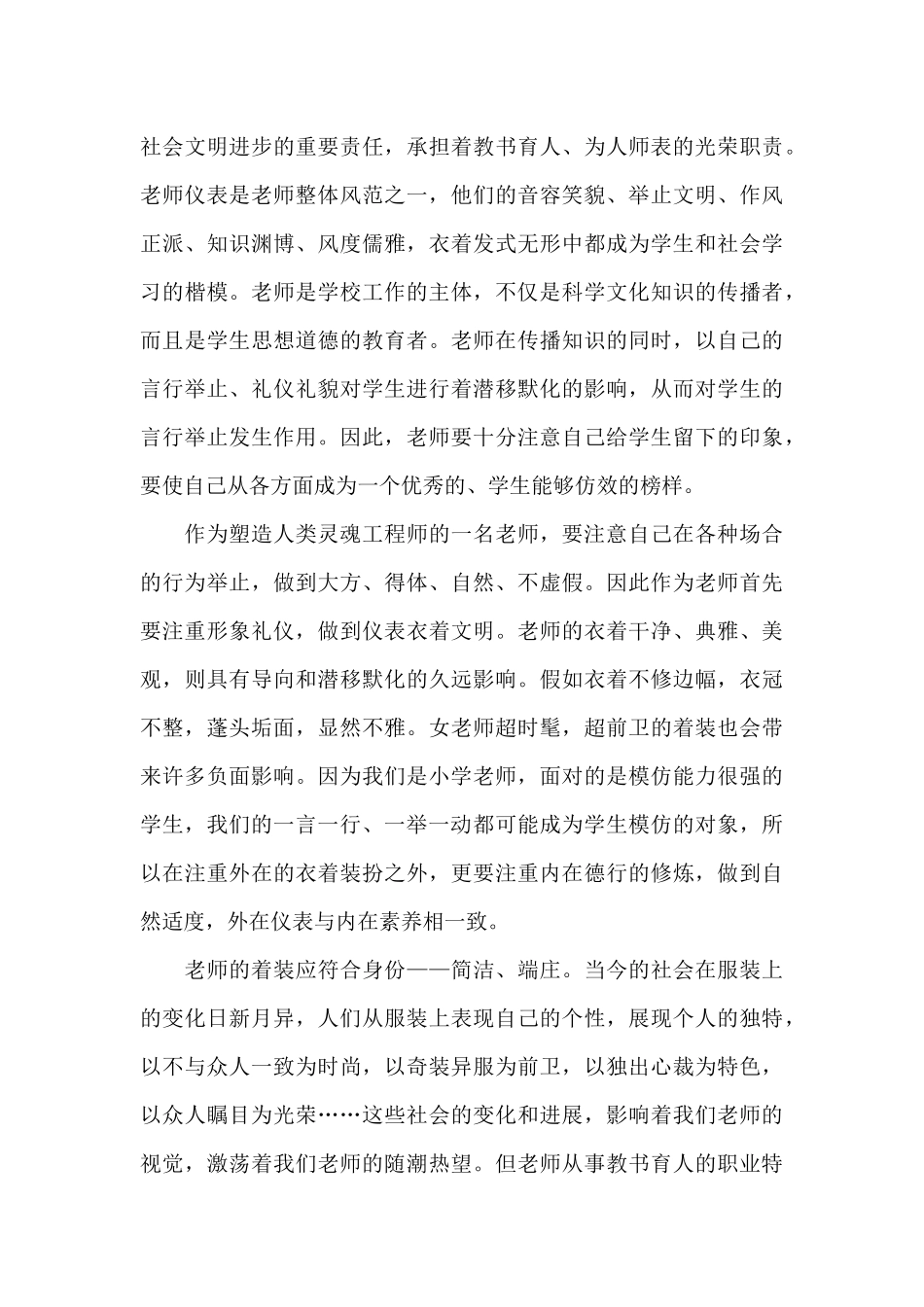 前台礼仪培训工作总结心得体会5篇_第3页