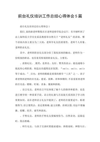 前台礼仪培训工作总结心得体会5篇