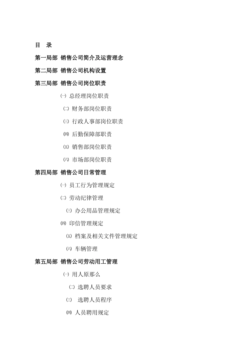 剑南春酒业销售公司营运企划方案_第2页