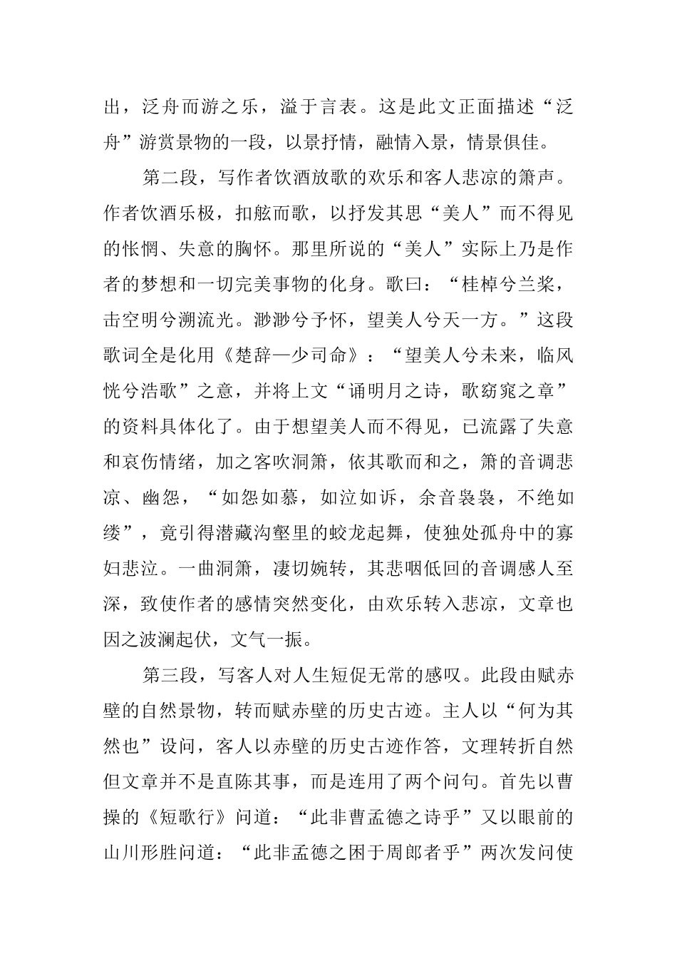 前赤壁赋赏析_第2页